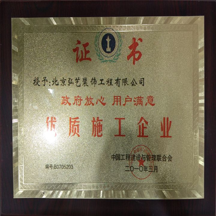 企業榮譽-優質施工企業