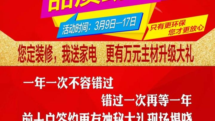 弘藝裝飾315品質助力！八重豪禮等你來拿！