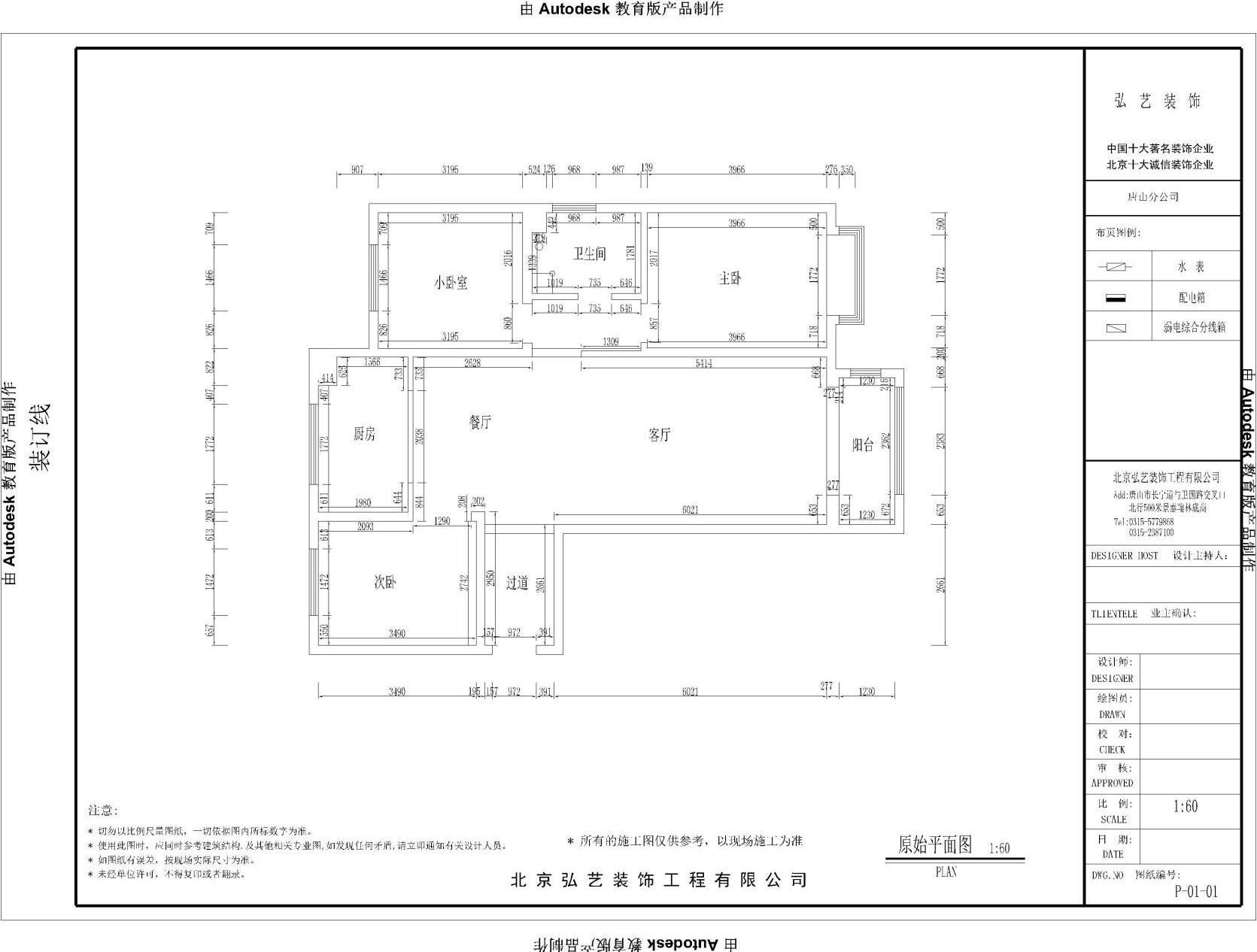 弘藝裝飾