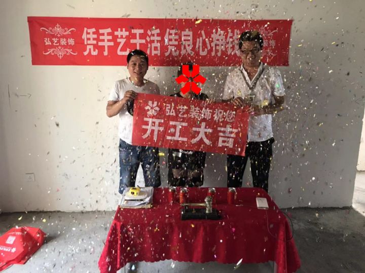 鉑悅山-214樓-楊奇設計-開工大吉