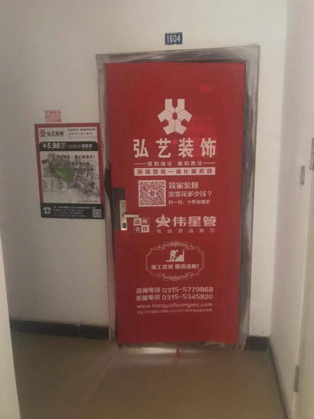弘藝裝飾