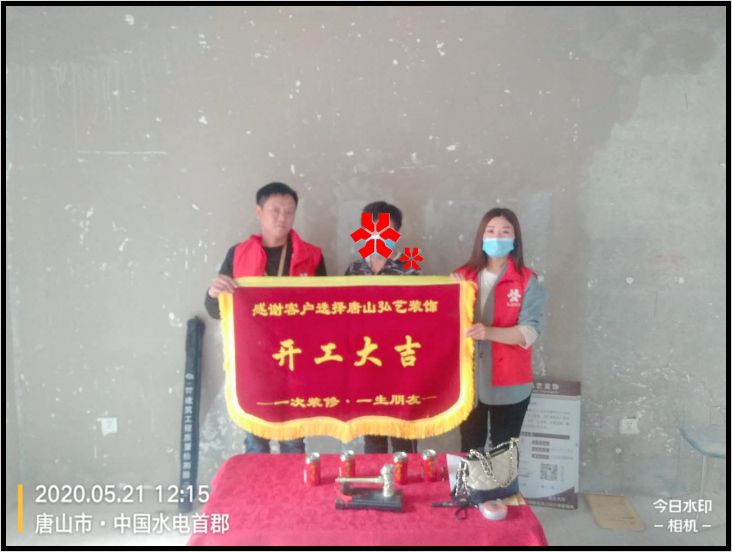 水電首郡210-3-劉瑞芹設計-開工大吉
